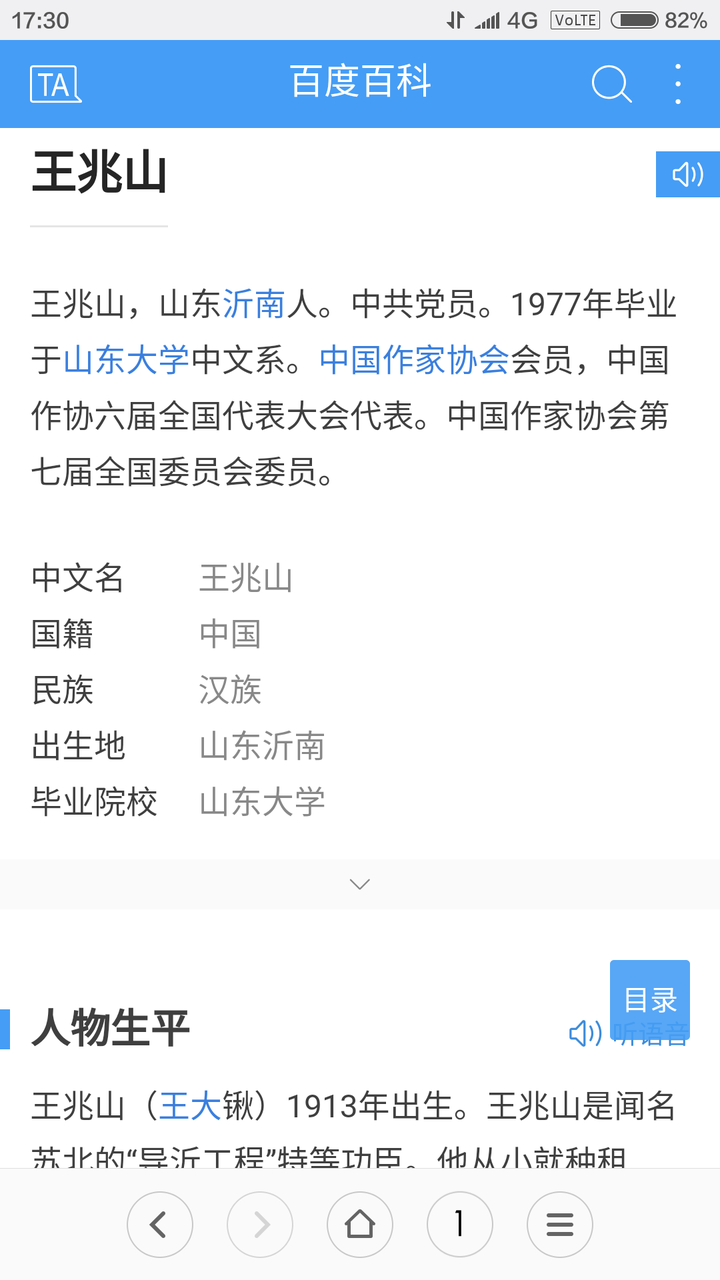 2008年汶川大地震后的6月6日,王兆山在山东省作家协会主办的"诗衷歌恸