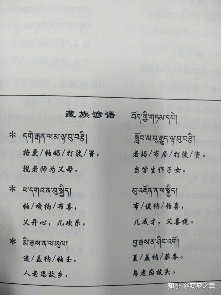 有哪些言简意赅的藏语名言警句 知乎