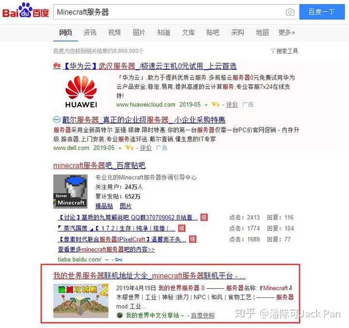 国内开办一个minecraft游戏服务器 较有效的推广途径有哪些 知乎