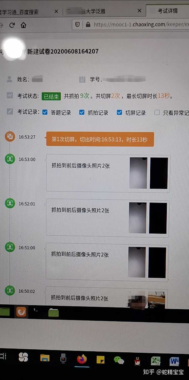 学习通考试系统的监考规则是什么?