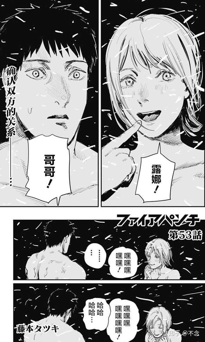 如何评价漫画电锯人第95话