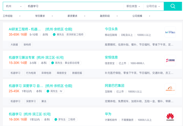 某网站机器学习岗位招聘信息