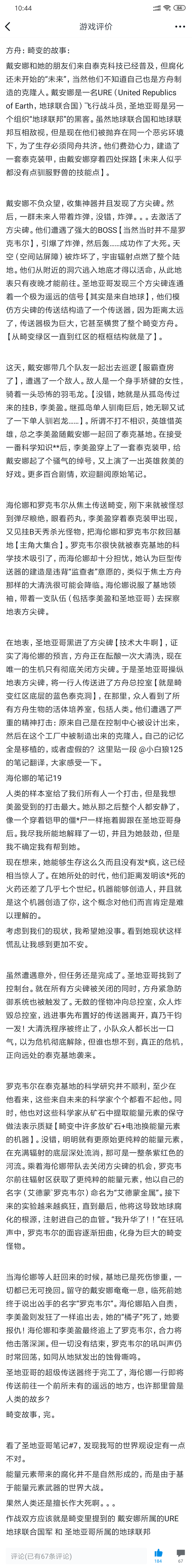 方舟生存进化的剧情故事是什么 知乎