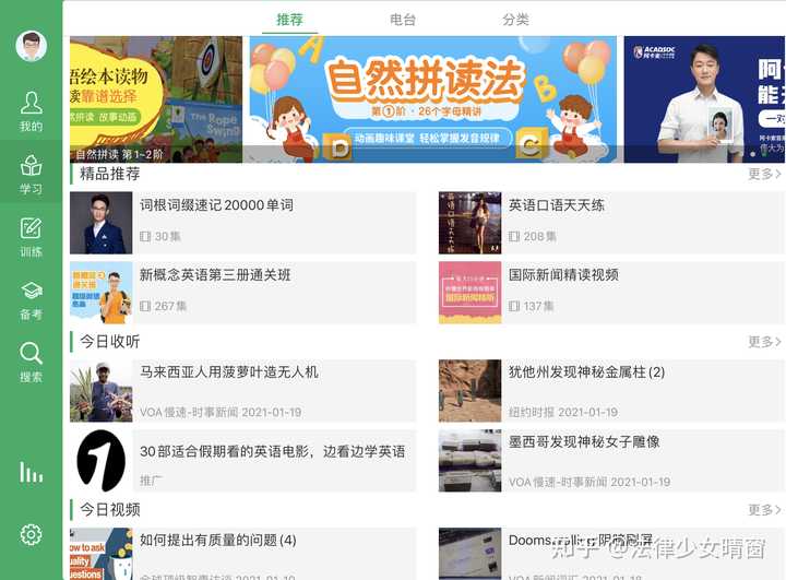 有哪些学习英语口语的app 知乎