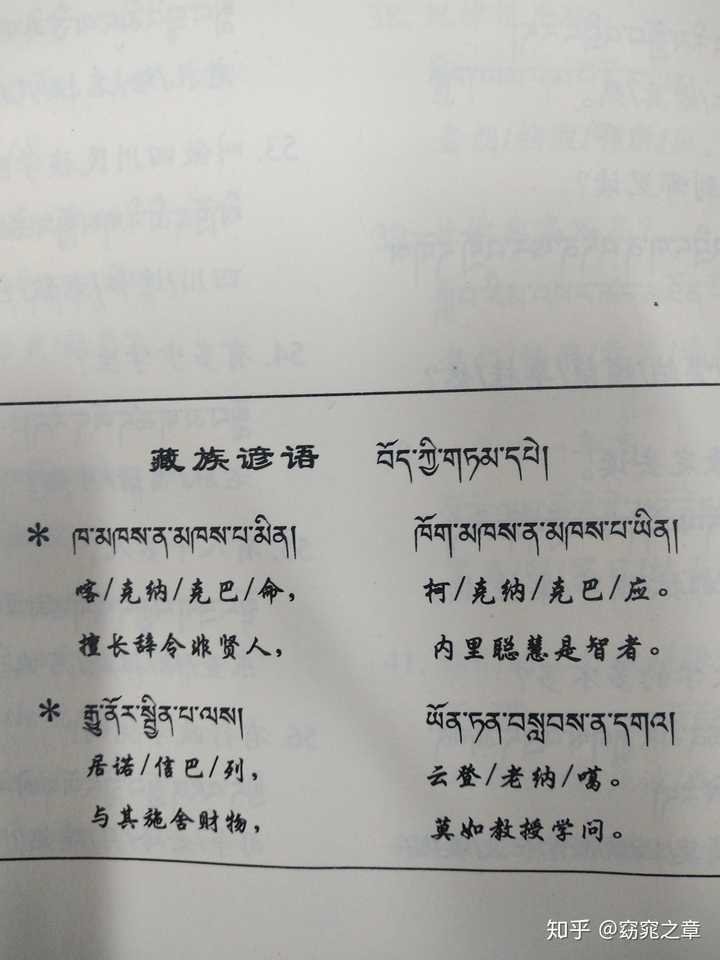 有哪些言简意赅的藏语名言警句 知乎