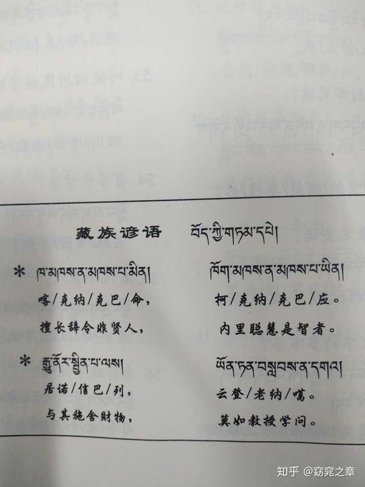有哪些言简意赅的藏语名言警句 知乎 有哪些言简意赅的藏语名言警句 知乎