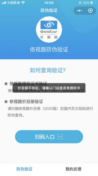 依视路到底怎么辨真假 依视路的回答 知乎