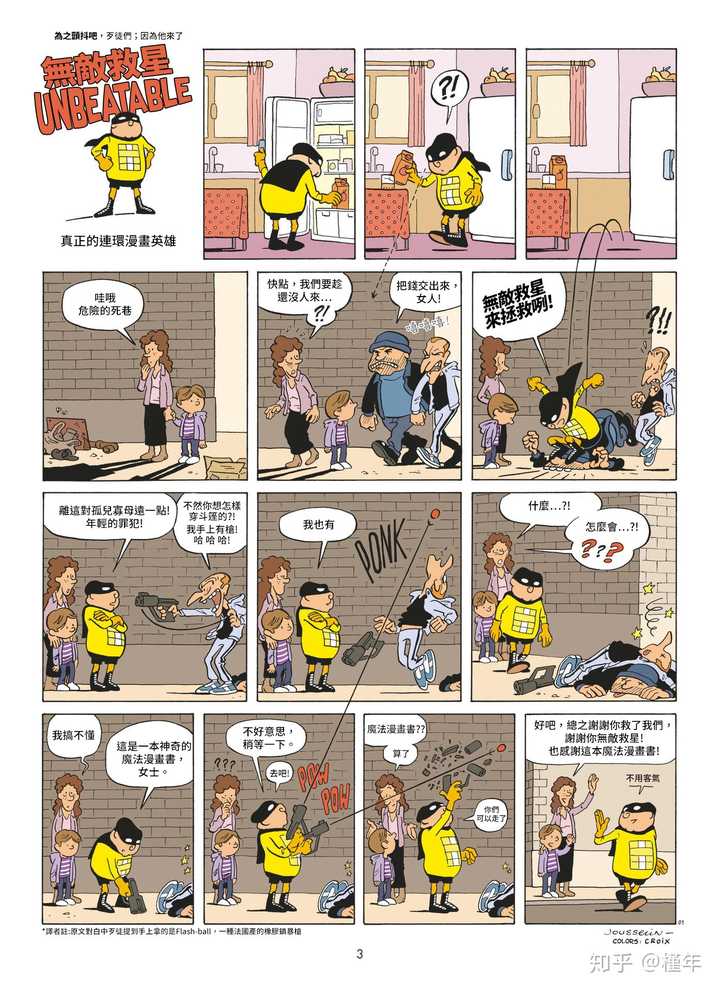 有哪些脑洞很大的漫画 知乎 有哪些脑洞很大的漫画 知乎