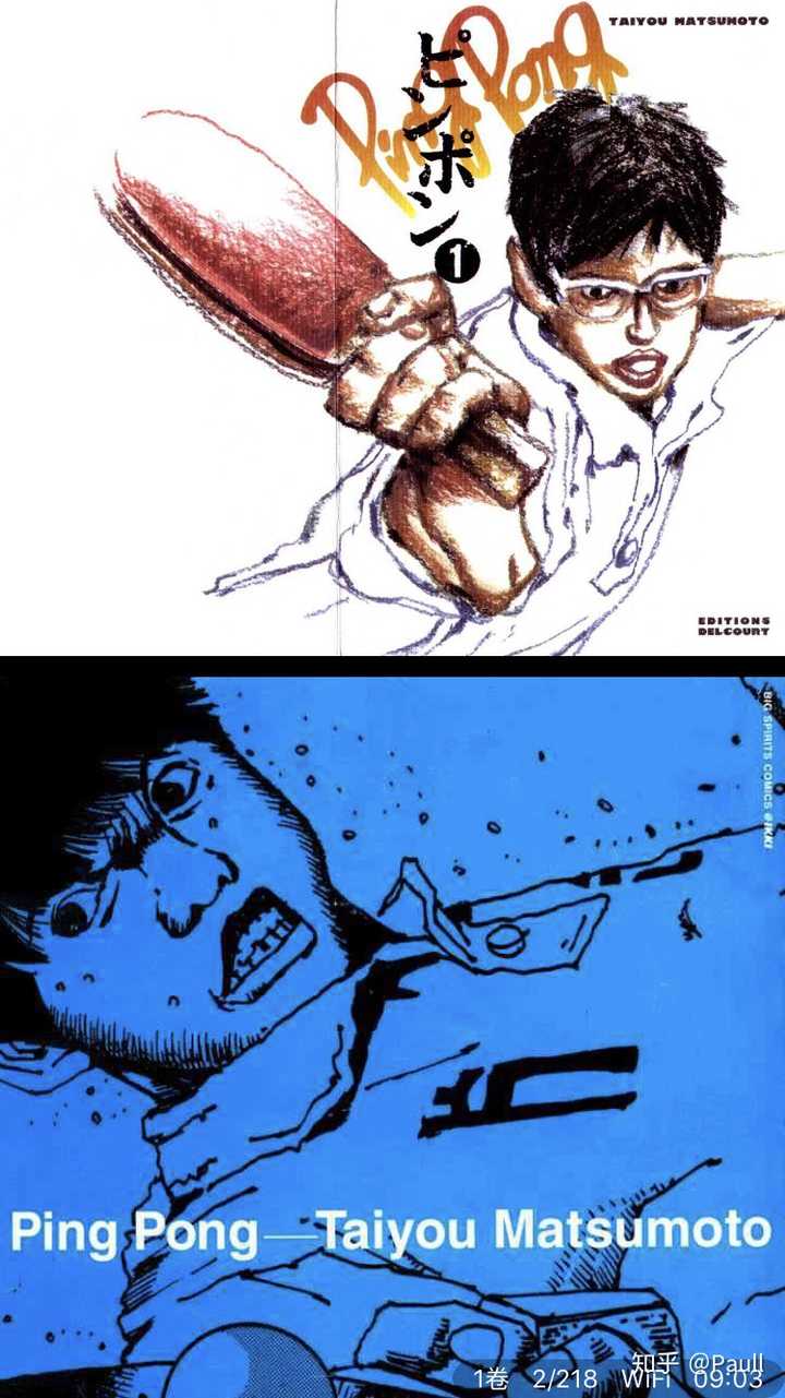 《乒乓(真的帅的,尾田就很喜欢松本大洋老师的作品的,不止这个,其他