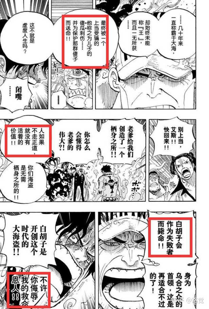 如何评价 海贼王 里的赤犬 知乎
