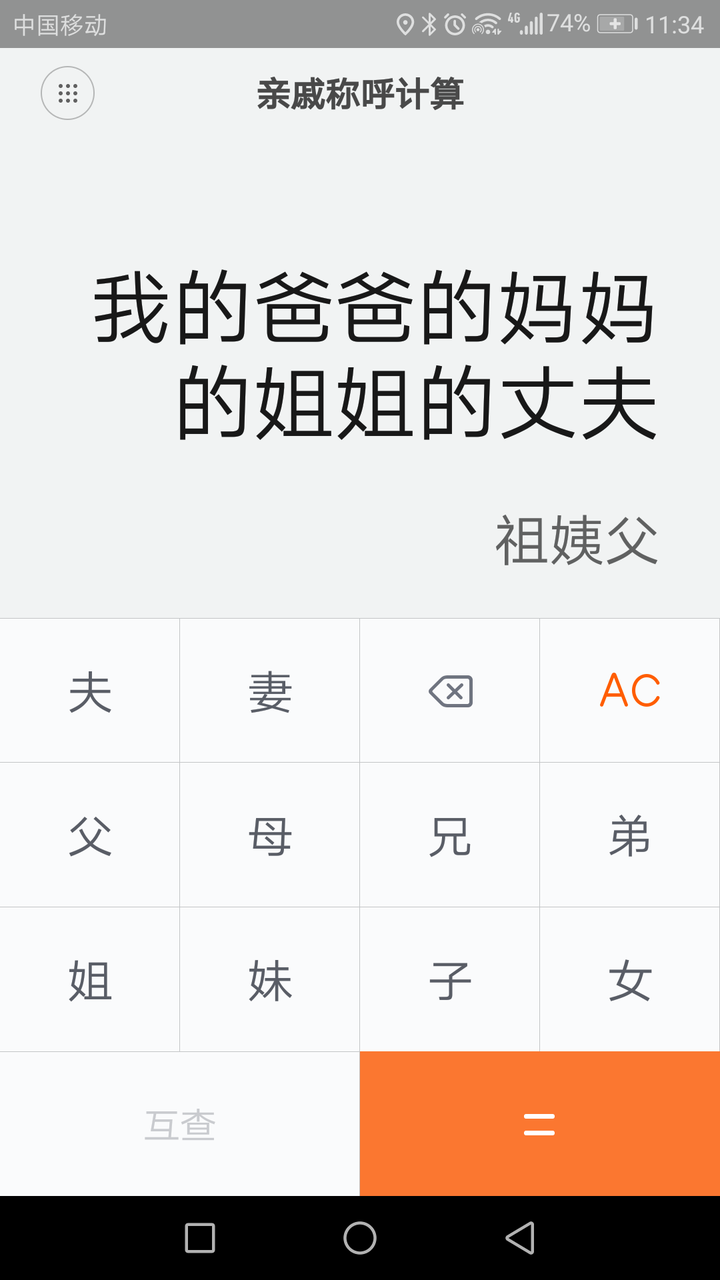 该如何称呼奶奶的姐姐的丈夫?
