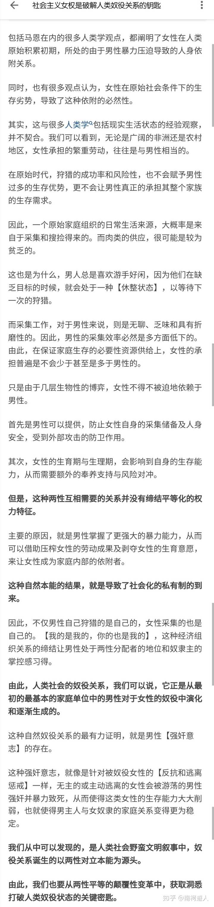 如何削减网络上性别对立的风气 知乎