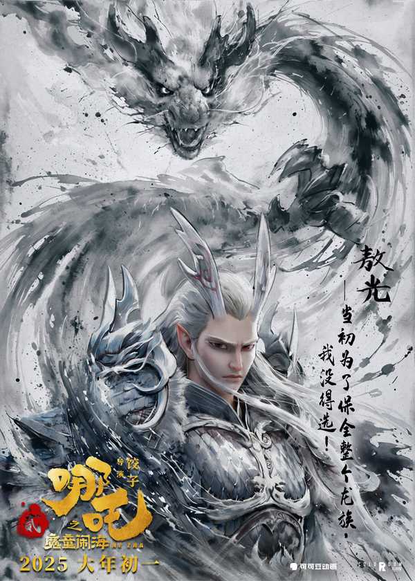 如何评价电影《哪吒之魔童闹海》中的东海龙王敖光？