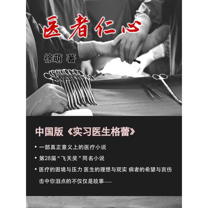 医者仁心(书籍)