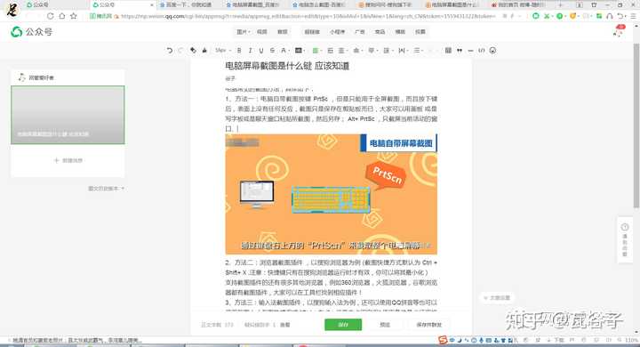 笔记本电脑屏幕如何截图 知乎