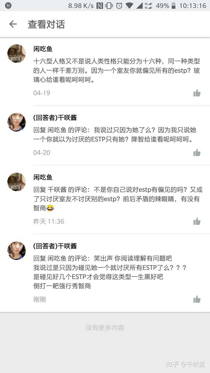 Estp女是什么样的 知乎