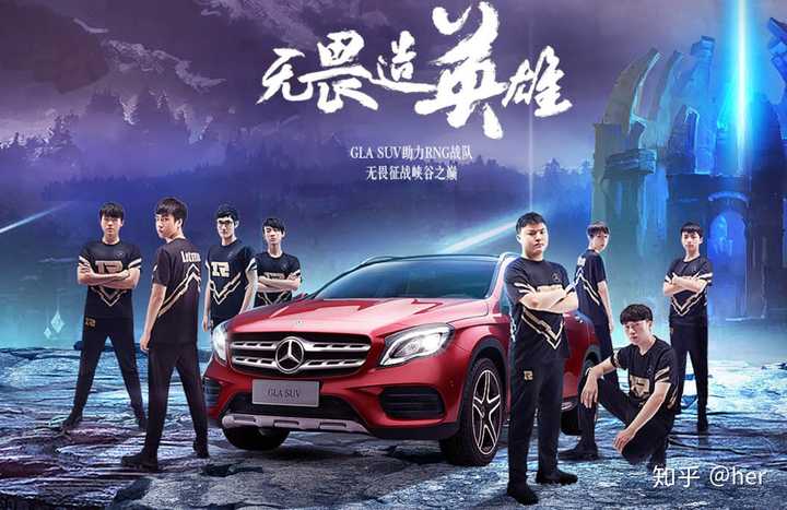 如何看待奔驰冠名英雄联盟总决赛?