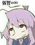 有哪些与东方梗相关的有意思的表情包?