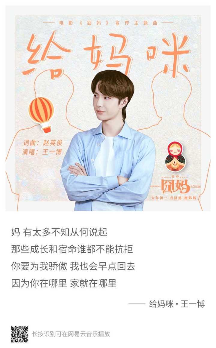 如何评价王一博演唱的电影 囧妈 宣传主题曲 给妈咪 知乎 如何评价王一博演唱的电影 囧妈 宣传主题曲 给妈咪 知乎
