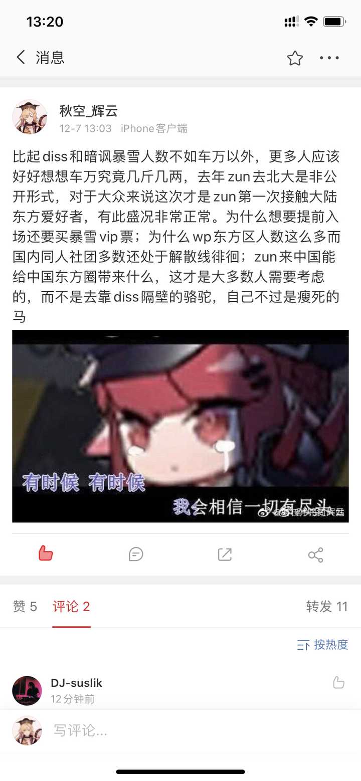 如何看待weplay游戏文化展中东方project展区因人数爆满而被警察 扬了 这件事 知乎