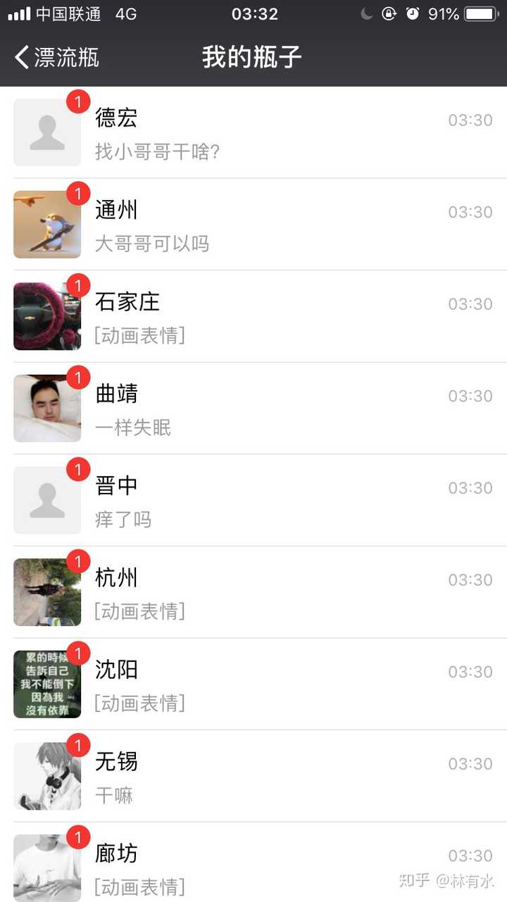 晚上12点,把微信性别设置为女,发一个漂流瓶:真的睡不着呀,收到回复