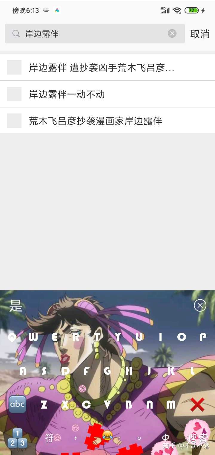 如何看待微博上 荒木飞吕彦抄袭岸边露伴 的过度玩梗言论 知乎 如何看待微博上 荒木飞吕彦抄袭岸边露伴 的过度玩梗言论 知乎
