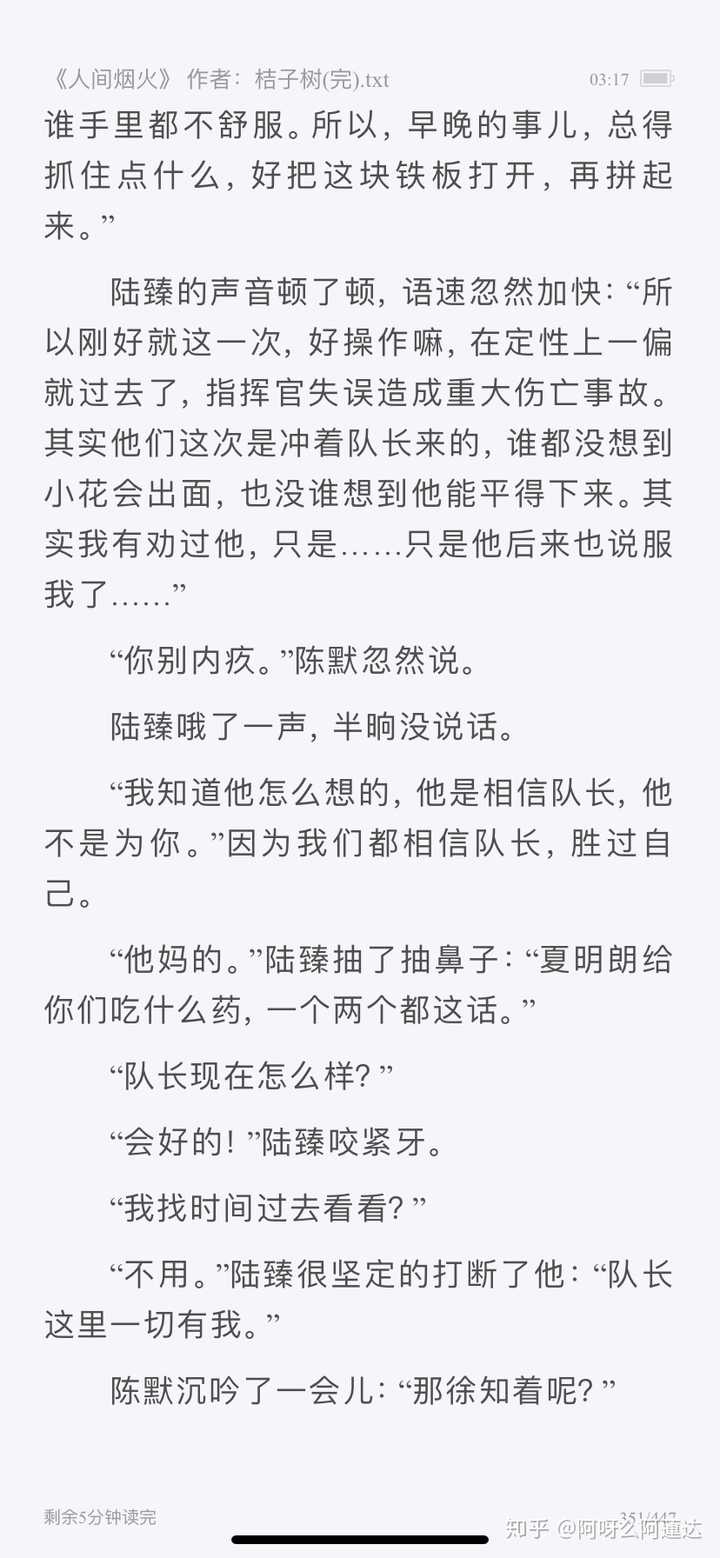 麒麟by桔子树里面夏明朗和陆臻的故事有结局了吗?