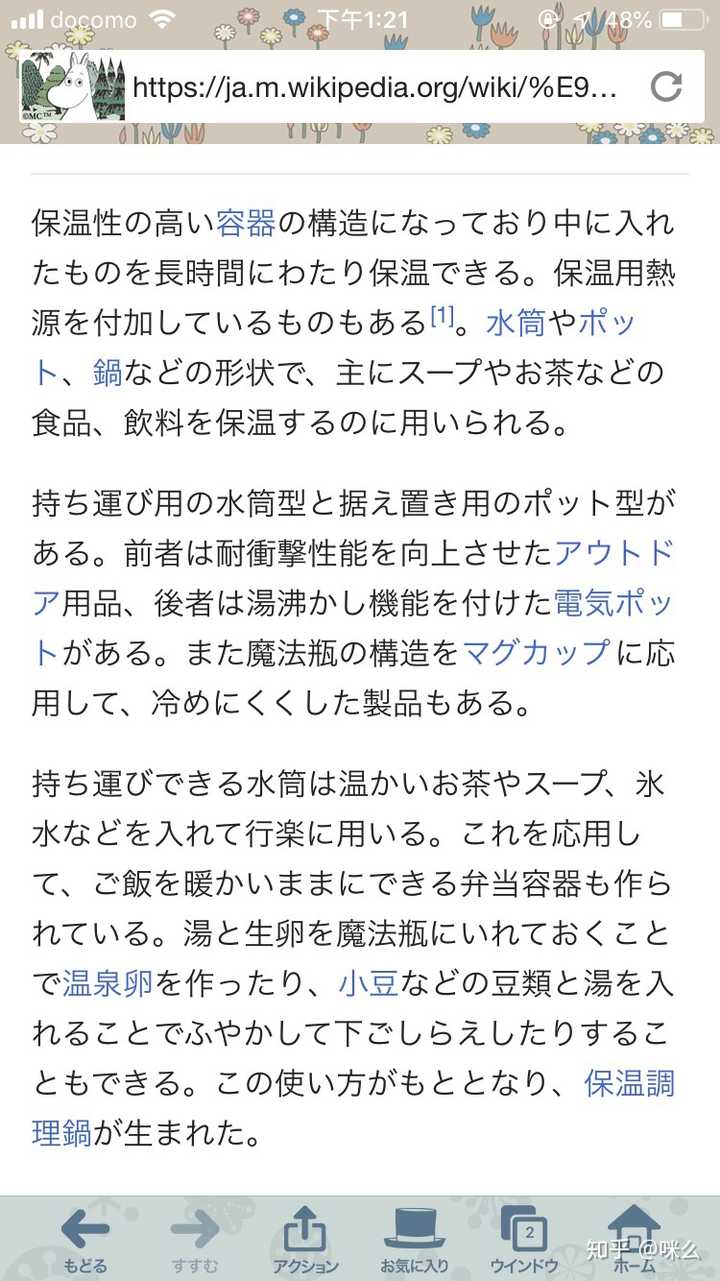 为什么日本不喝热水 却要做保温杯 知乎 为什么日本不喝热水 却要做保温杯 知乎