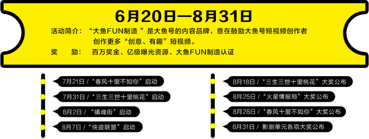 大鱼号官网_大鱼fun制造·"影剧"造一夏special.tudou.com
