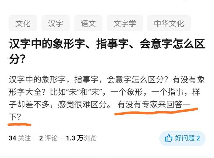 汉字中的象形字 指事字 会意字怎么区分 知乎