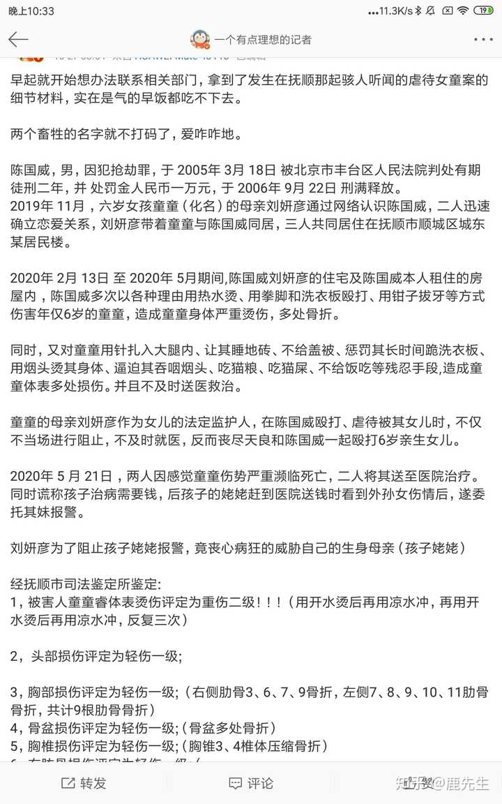 辽宁6 岁女童遭亲妈及其男友虐待 当事人需要承担怎样的法律责任 如何避免类似事件发生 知乎 辽宁6 岁女童遭亲妈及其男友虐待 当事人需要承担怎样的法律责任 如何避免类似事件发生 知乎