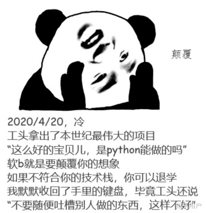 如何看待哈工大深圳的老师认为Python无法开发复杂web应用? - 知乎