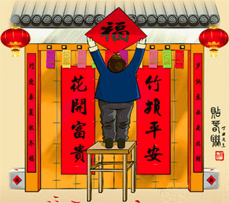 福字正贴还是倒贴