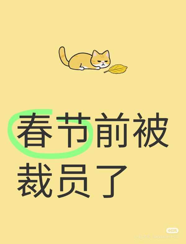 网传疑似一汽南京「裁员手册」流出，奖金延迟发放，具体情况如何？你怎么看?