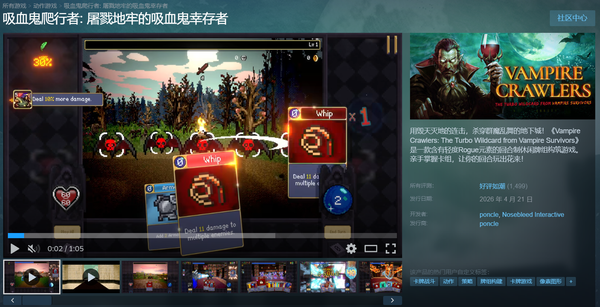 如何评价游戏《吸血鬼爬行者（VAMPIRE CRAWLERS）》？