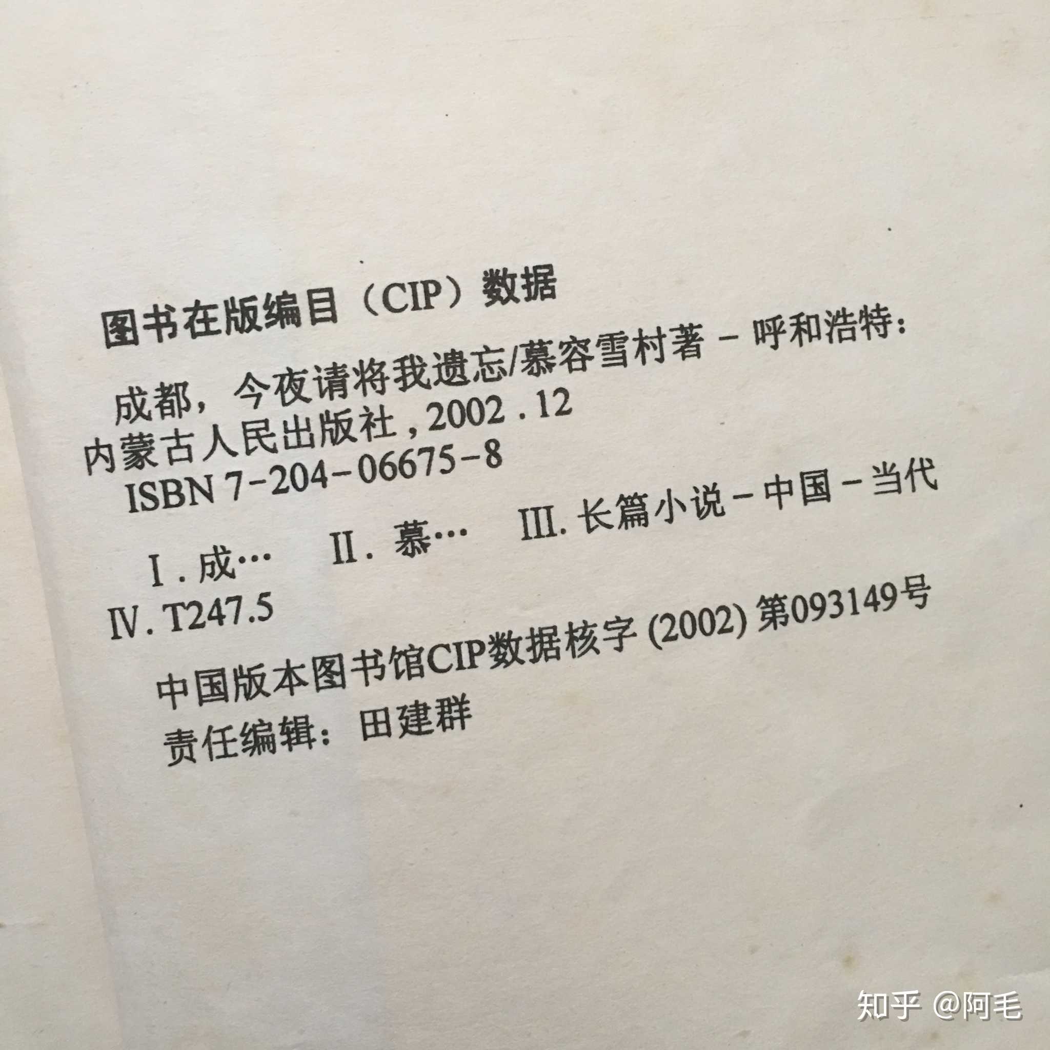 在海大图书馆读书,翻到最后一页发现这本书竟然是内蒙古人民出版社
