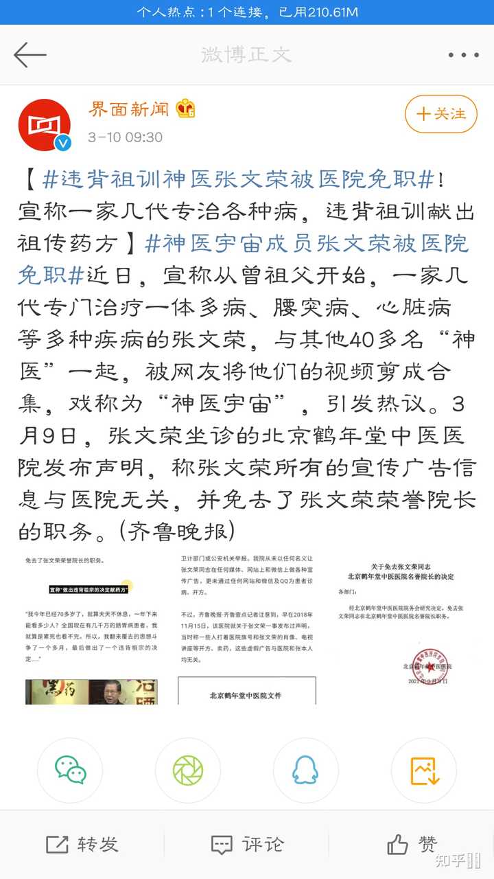 国内有哪些水平高超的中医大师 怎么找到他们 知乎 国内有哪些水平高超的中医大师 怎么找到他们 知乎