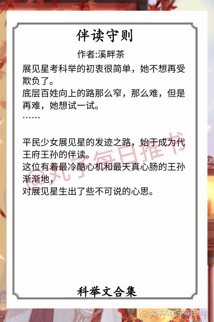 请问有关科举的小说有哪些 知乎