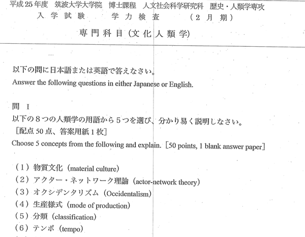 日本有哪些比较好的开设了文化人类学专业的大学 知乎