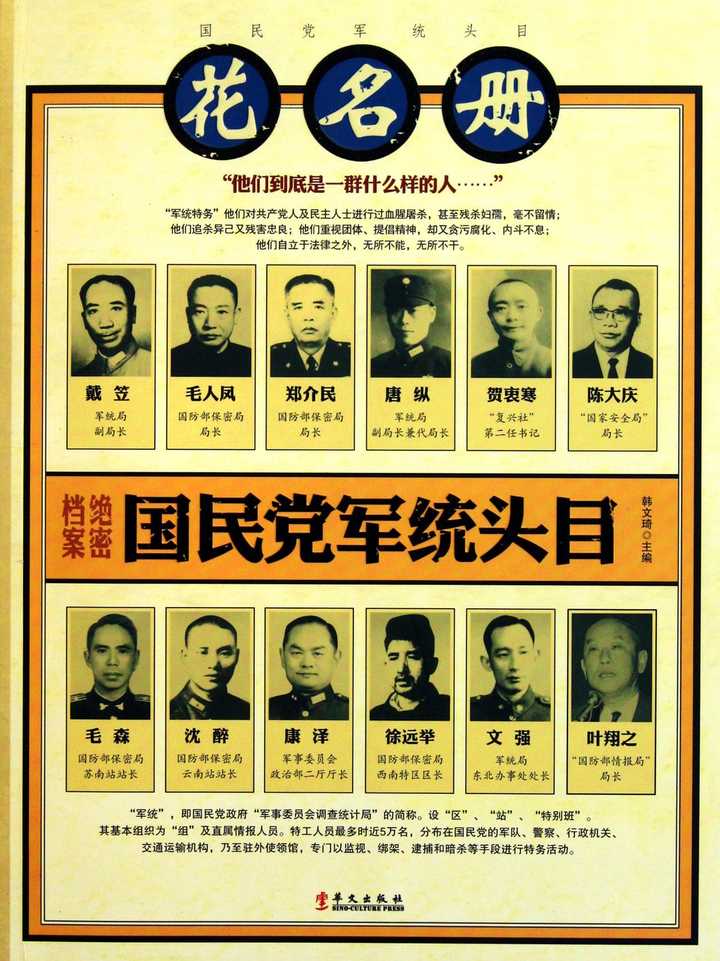 如何评价戴笠与毛人凤?