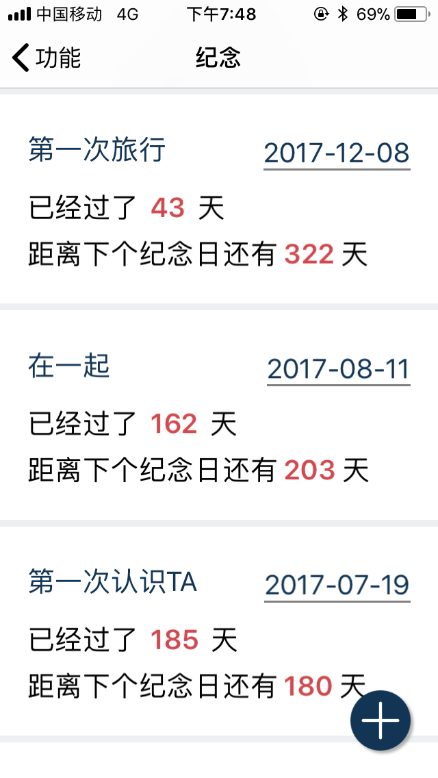 有什么好的恋爱纪念日app 知乎