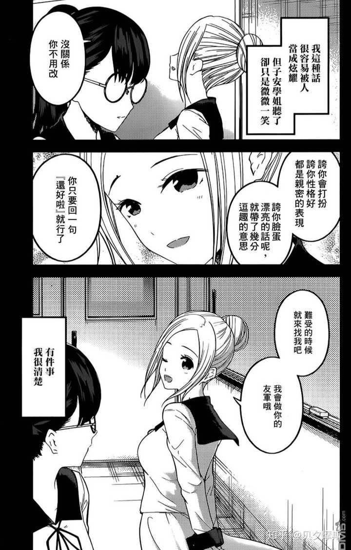 如何评价 辉夜大小姐想让我告白 192话 周刊1话 贝夕摩斯的回答 知乎 如何评价 辉夜大小姐想让我告白 192话 周刊1话 贝夕摩斯的回答 知乎