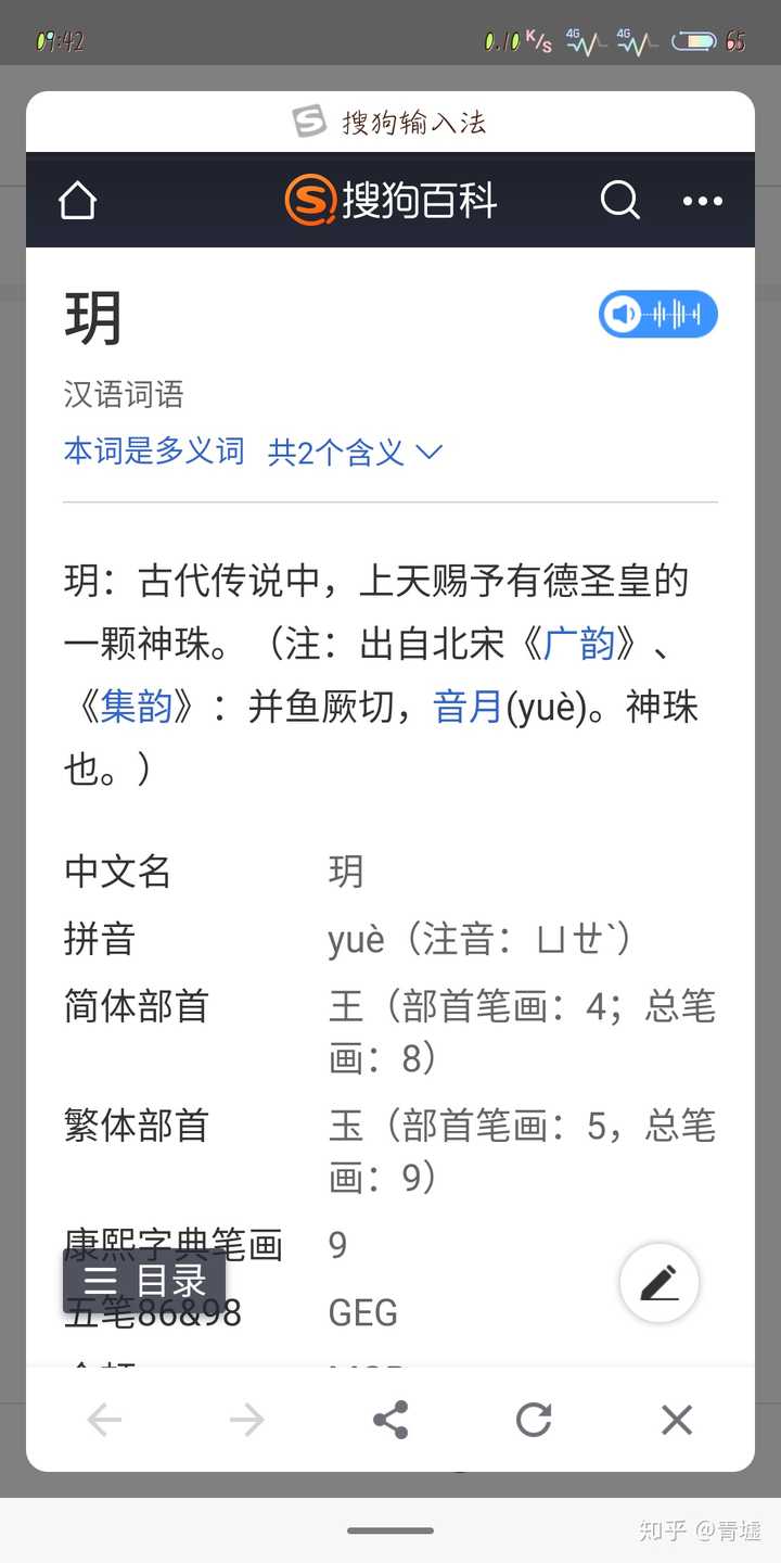 玥 字的字面意思是什么 知乎