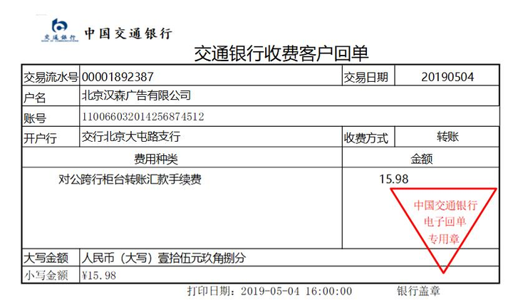 网银转账回单、手续费回单http://www.kjjl100.com/operations.aspx