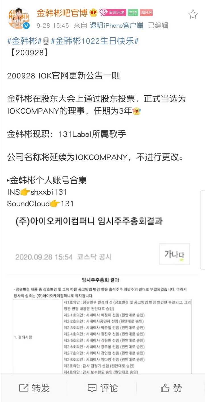 如何看待金韩彬成为iok理事以及旗下歌手 知乎 如何看待金韩彬成为iok理事以及旗下歌手 知乎