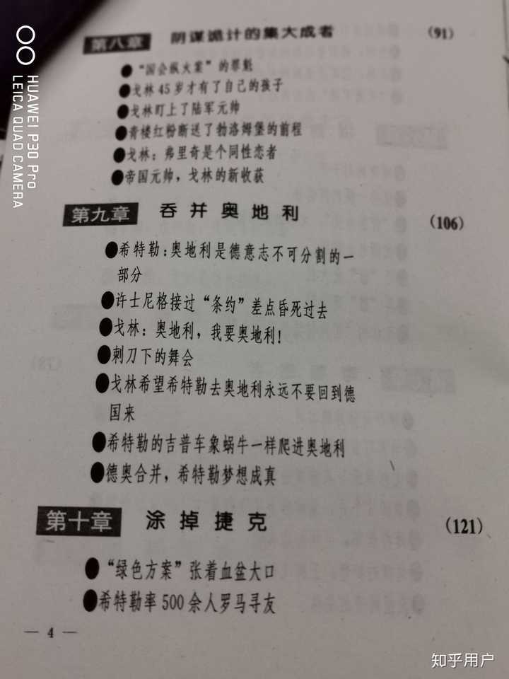 帝国元帅