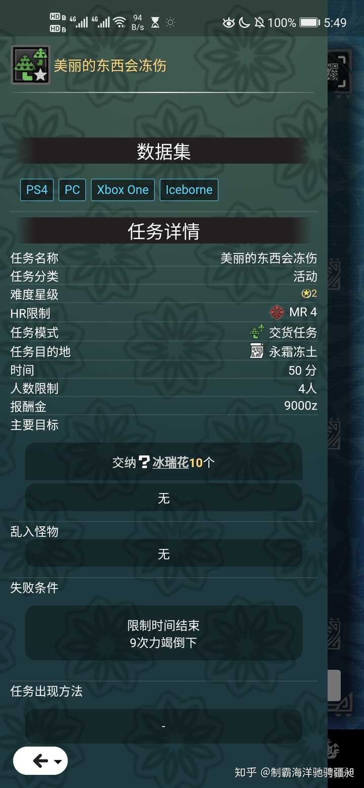 怪物猎人 世界 冰原中如何快速刷珠子 知乎 怪物猎人 世界 冰原中如何快速刷珠子 知乎