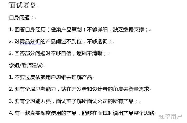 面试产品经理需要注意什么 知乎