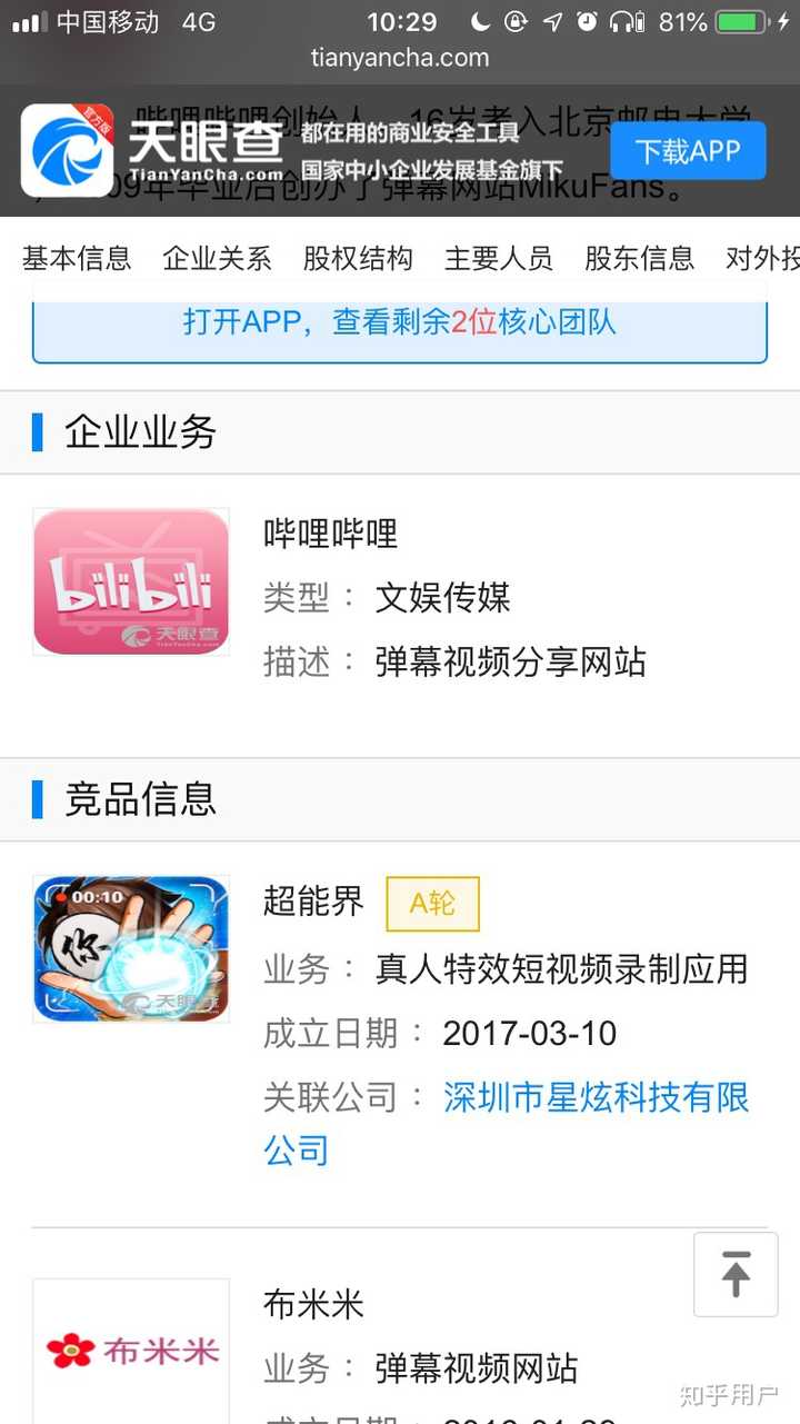 上海宽娱和上海幻电有什么关系? - 匿名用户的