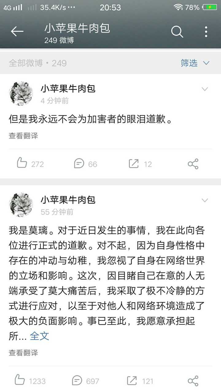 如何看待莫璃道歉又说不是为加害者的眼泪道歉.